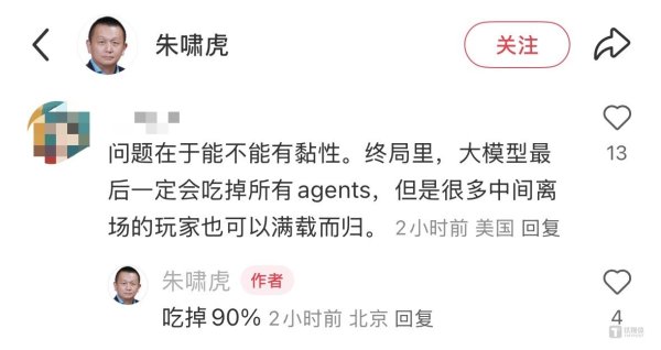万隆优配 朱啸虎: 大模型会吃掉90%Agent
