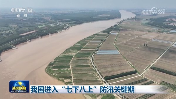 卓信宝配资 我国进入“七下八上”防汛关键期
