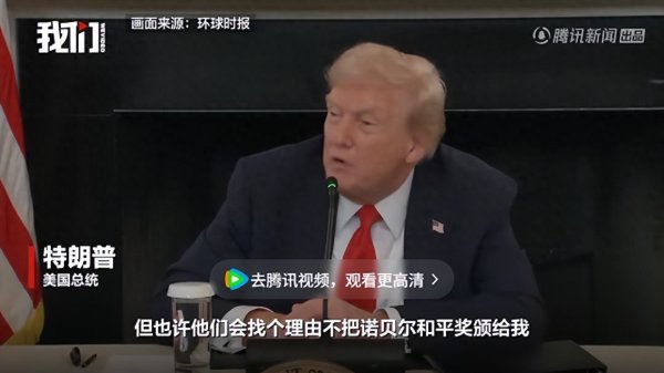 一直牛配资 特朗普：我解决了七场战争，但诺贝尔和平奖很可能找个理由不颁给我