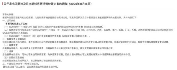 68配资 八家航空公司：涉日机票可免费退改